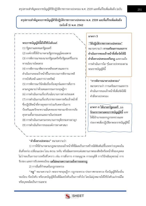 แนวข้อสอบ นักจัดการงานทั่วไปปฏิบัติการ ผู้ตรวจการแผ่นดิน (สผผ.) 2569