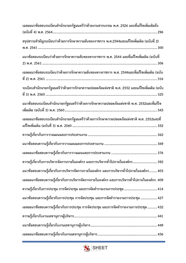 แนวข้อสอบ นักจัดการงานทั่วไปปฏิบัติการ ผู้ตรวจการแผ่นดิน (สผผ.) 2569