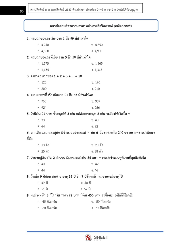 แนวข้อสอบ นิติกรปฏิบัติการ สำนักงานผู้ตรวจการแผ่นดิน (สผผ.) 2569