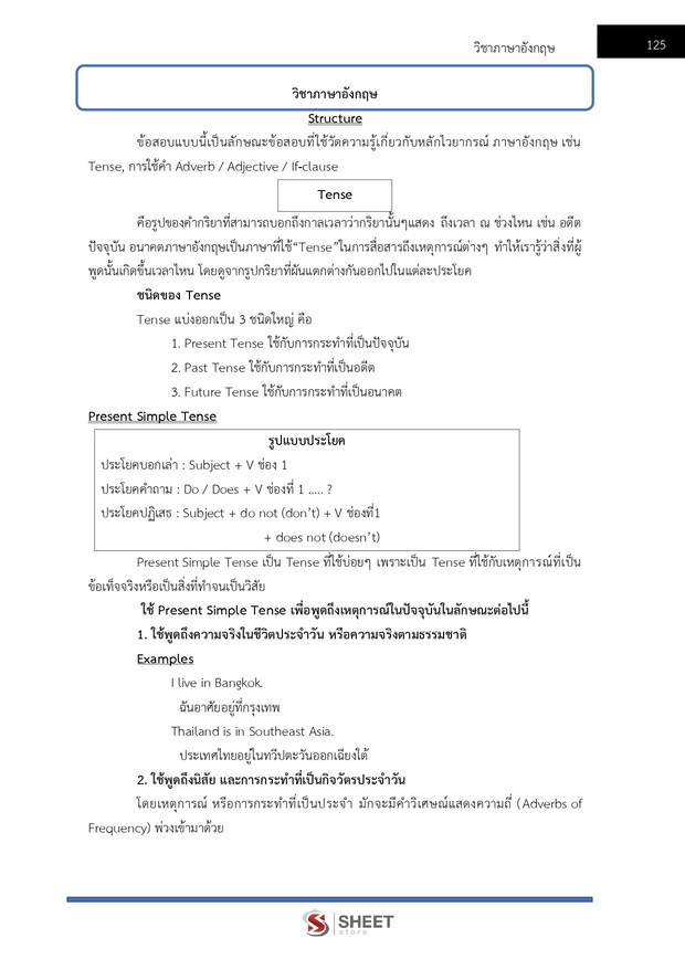 แนวข้อสอบ นิติกรปฏิบัติการ สำนักงานผู้ตรวจการแผ่นดิน (สผผ.) 2569