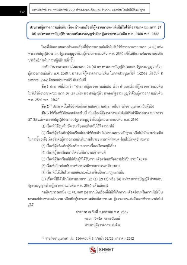 แนวข้อสอบ นิติกรปฏิบัติการ สำนักงานผู้ตรวจการแผ่นดิน (สผผ.) 2569