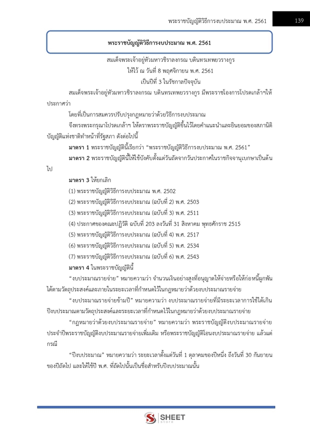 แนวข้อสอบ เจ้าพนักงานการเงินและบัญชีปฏิบัติงาน กรมบังคับคดี 2569
