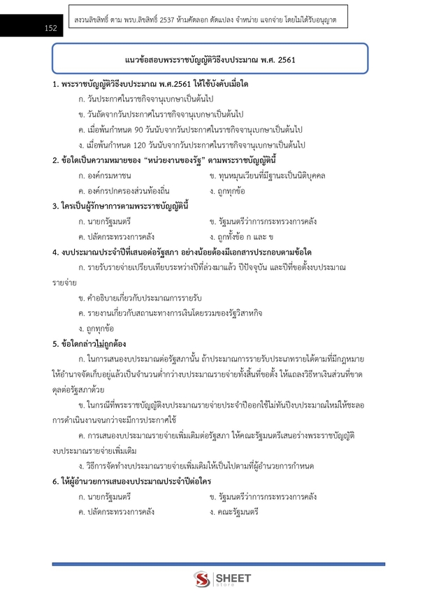 แนวข้อสอบ เจ้าพนักงานการเงินและบัญชีปฏิบัติงาน กรมบังคับคดี 2569