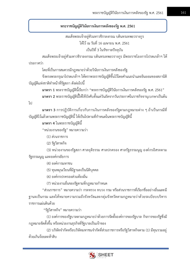 แนวข้อสอบ เจ้าพนักงานการเงินและบัญชีปฏิบัติงาน กรมบังคับคดี 2569