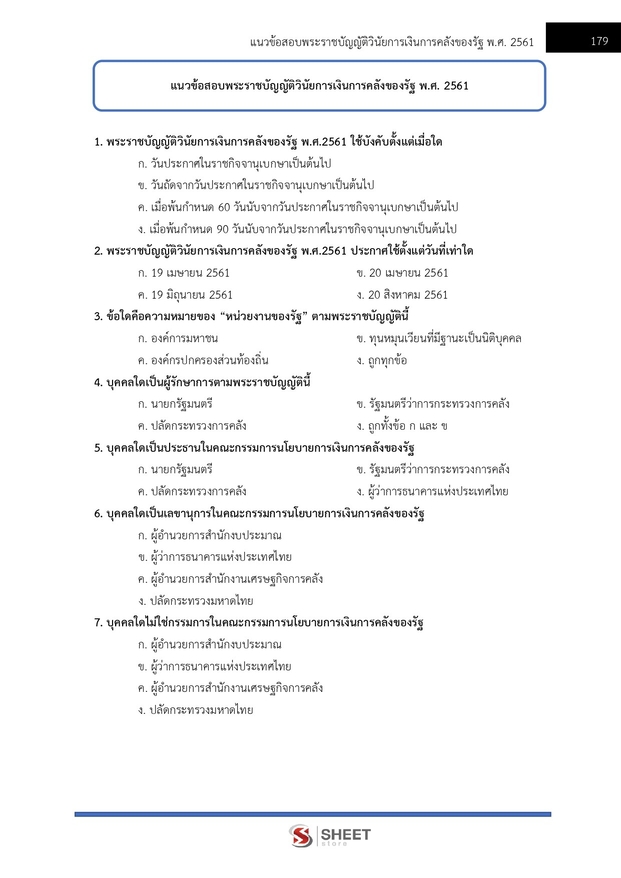 แนวข้อสอบ เจ้าพนักงานการเงินและบัญชีปฏิบัติงาน กรมบังคับคดี 2569