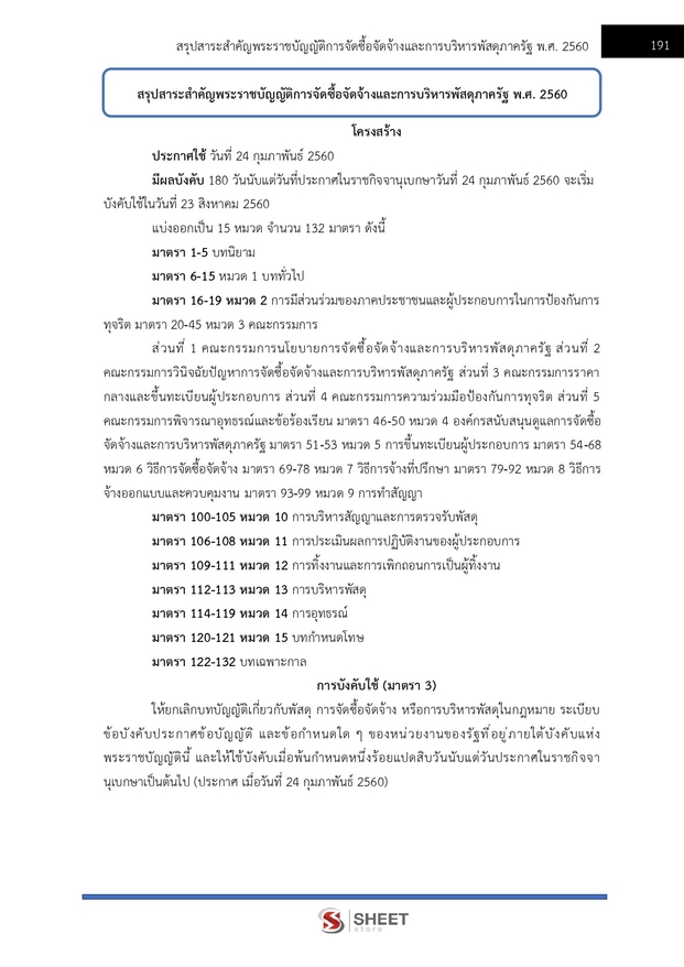 แนวข้อสอบ เจ้าพนักงานการเงินและบัญชีปฏิบัติงาน กรมบังคับคดี 2569