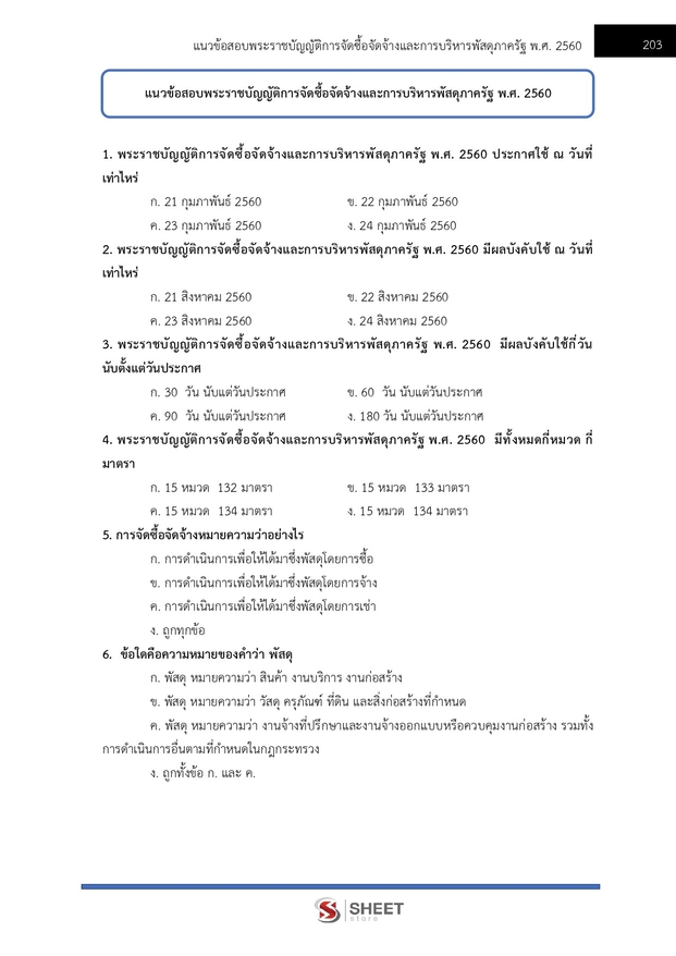 แนวข้อสอบ เจ้าพนักงานการเงินและบัญชีปฏิบัติงาน กรมบังคับคดี 2569