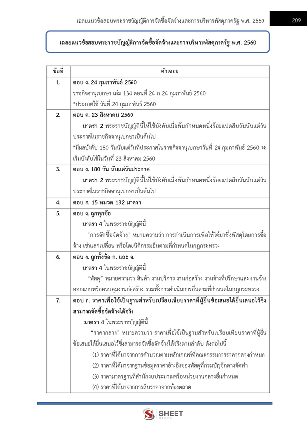 แนวข้อสอบ เจ้าพนักงานการเงินและบัญชีปฏิบัติงาน กรมบังคับคดี 2569