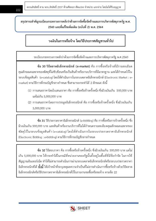 แนวข้อสอบ เจ้าพนักงานการเงินและบัญชีปฏิบัติงาน กรมบังคับคดี 2569
