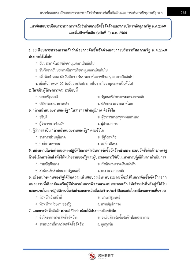 แนวข้อสอบ เจ้าพนักงานการเงินและบัญชีปฏิบัติงาน กรมบังคับคดี 2569