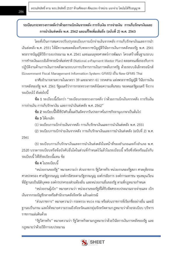 แนวข้อสอบ เจ้าพนักงานการเงินและบัญชีปฏิบัติงาน กรมบังคับคดี 2569