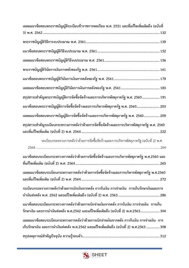 แนวข้อสอบ เจ้าพนักงานการเงินและบัญชีปฏิบัติงาน กรมบังคับคดี 2569