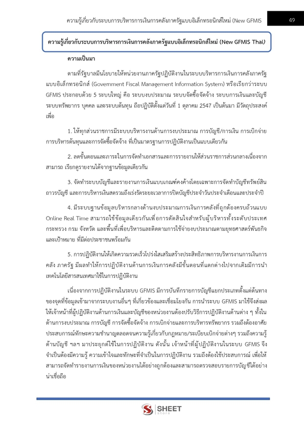 แนวข้อสอบ เจ้าพนักงานการเงินและบัญชีปฏิบัติงาน กรมบังคับคดี 2569