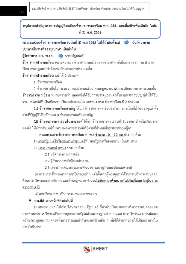 แนวข้อสอบ เจ้าพนักงานการเงินและบัญชีปฏิบัติงาน กรมบังคับคดี 2569