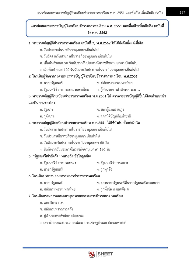 แนวข้อสอบ เจ้าพนักงานการเงินและบัญชีปฏิบัติงาน กรมบังคับคดี 2569