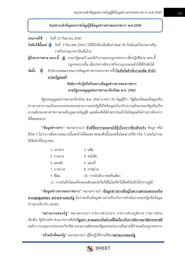 แนวข้อสอบ นักตรวจสอบภาษีปฏิบัติการ กรมสรรพากร 2569