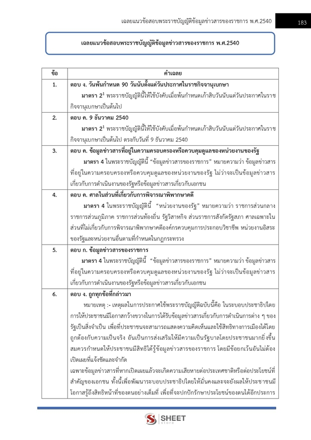 แนวข้อสอบ นักตรวจสอบภาษีปฏิบัติการ กรมสรรพากร 2569