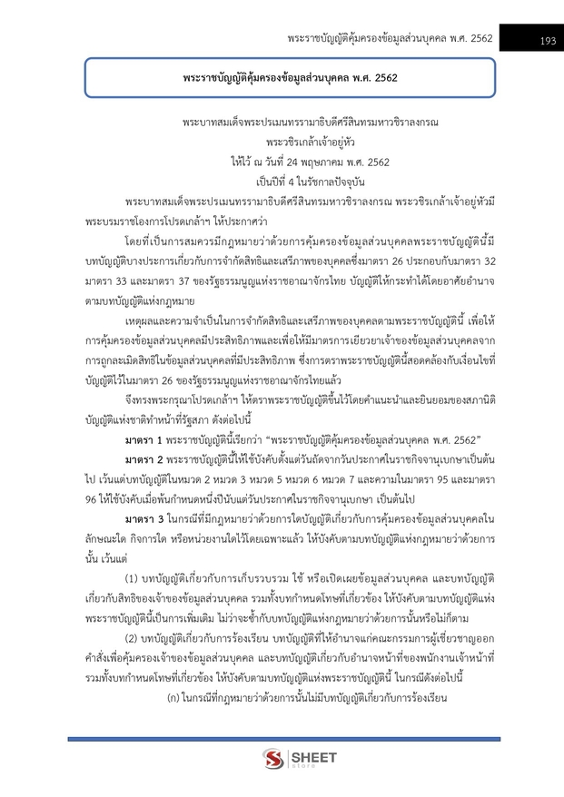 แนวข้อสอบ นักตรวจสอบภาษีปฏิบัติการ กรมสรรพากร 2569