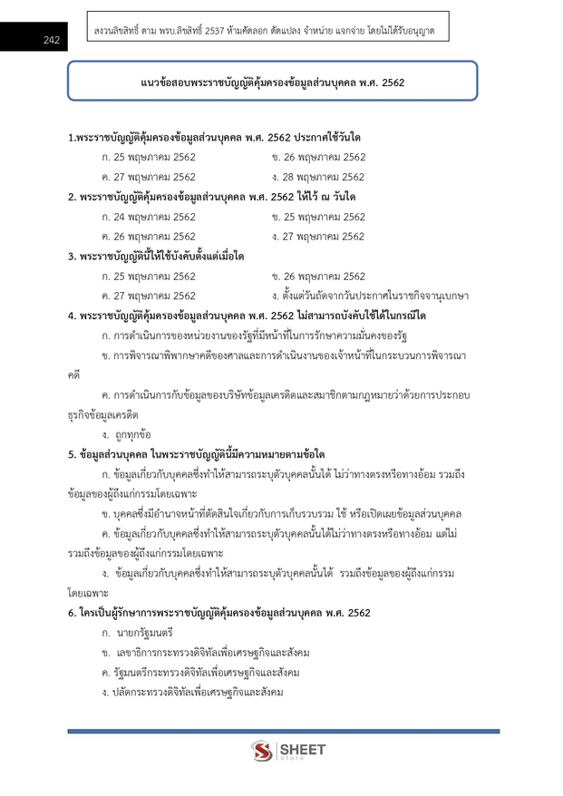 แนวข้อสอบ นักตรวจสอบภาษีปฏิบัติการ กรมสรรพากร 2569