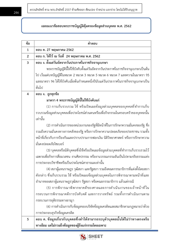 แนวข้อสอบ นักตรวจสอบภาษีปฏิบัติการ กรมสรรพากร 2569