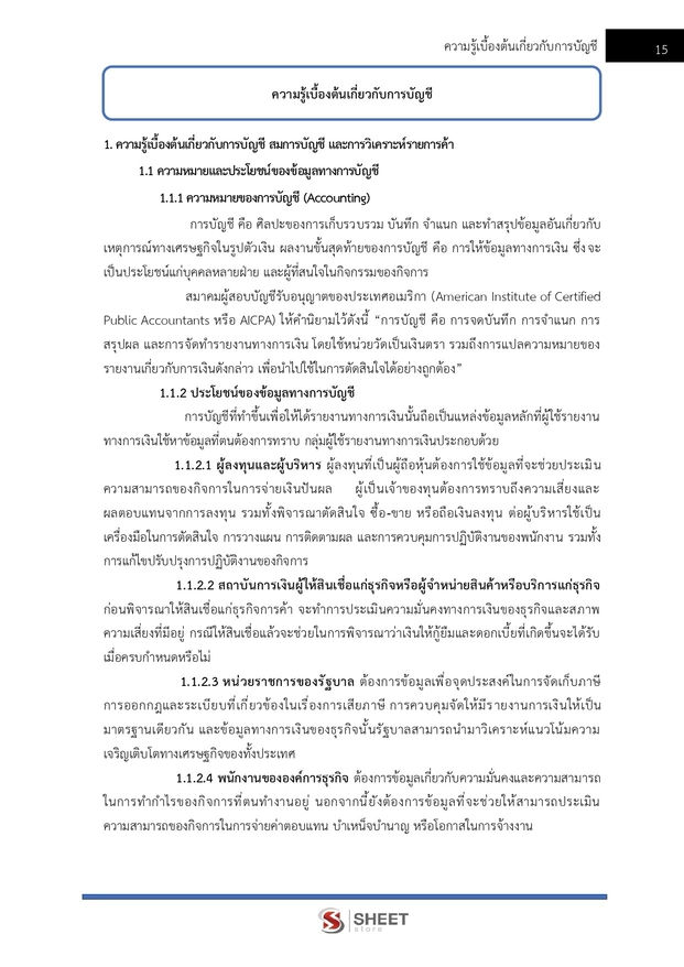 แนวข้อสอบ นักตรวจสอบภาษีปฏิบัติการ กรมสรรพากร 2569
