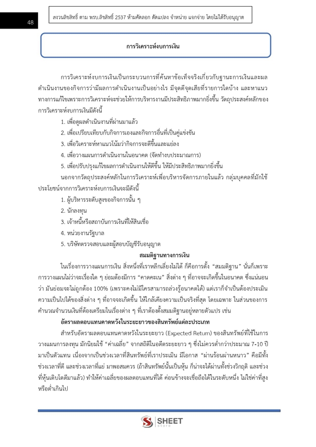 แนวข้อสอบ นักตรวจสอบภาษีปฏิบัติการ กรมสรรพากร 2569