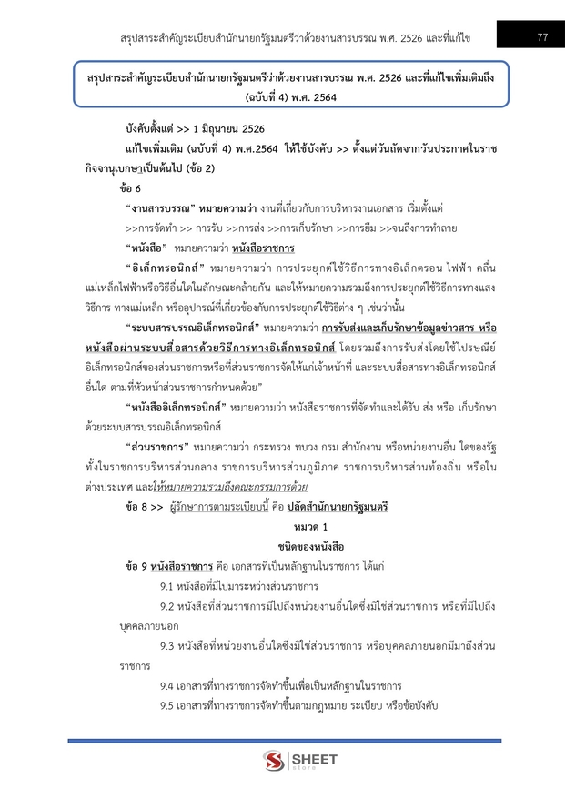 แนวข้อสอบ พนักงานวิชาการสิทธิมนุษยชน (กสม) 2569