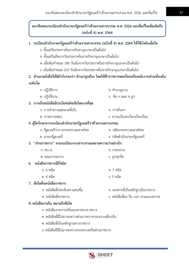 แนวข้อสอบ พนักงานวิชาการสิทธิมนุษยชน (กสม) 2569