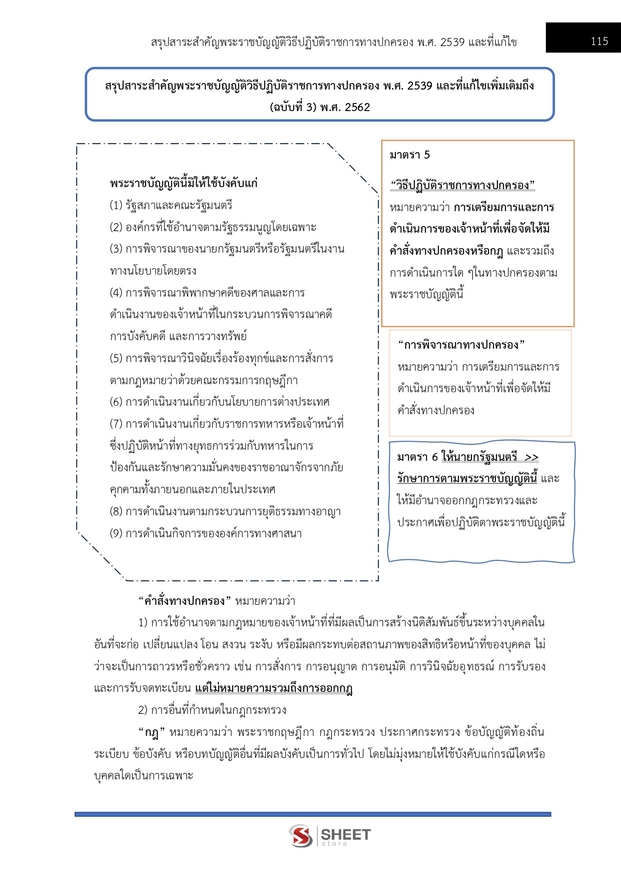 แนวข้อสอบ พนักงานวิชาการสิทธิมนุษยชน (กสม) 2569