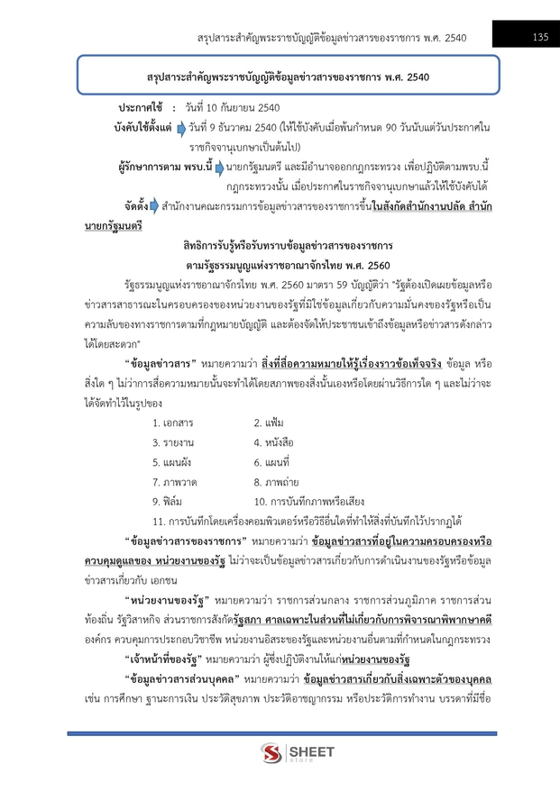 แนวข้อสอบ พนักงานวิชาการสิทธิมนุษยชน (กสม) 2569