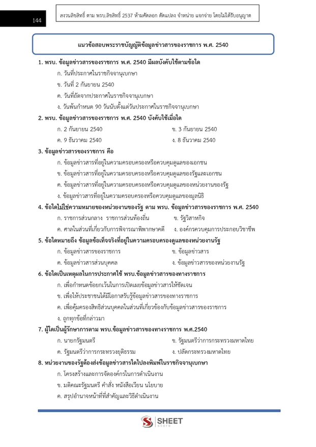แนวข้อสอบ พนักงานวิชาการสิทธิมนุษยชน (กสม) 2569