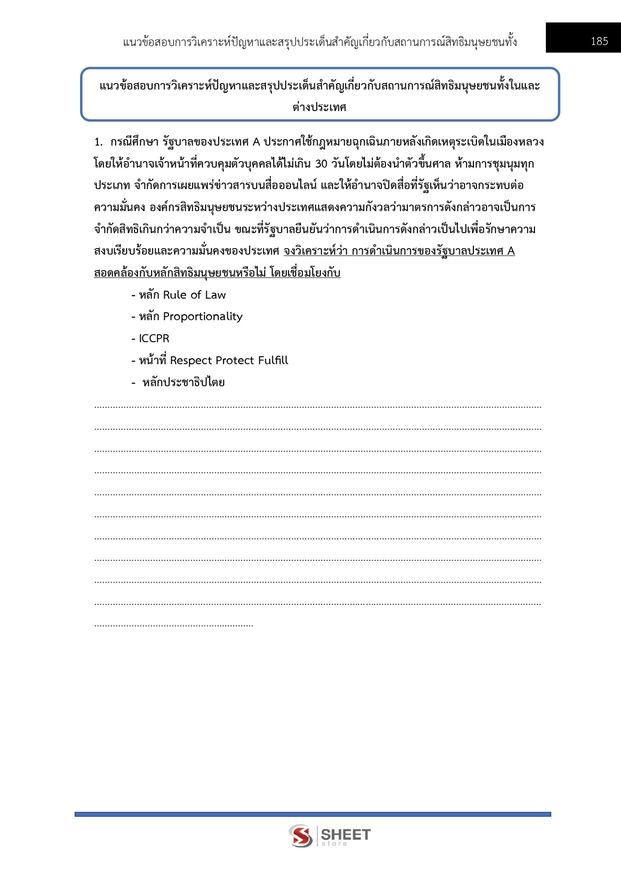 แนวข้อสอบ พนักงานวิชาการสิทธิมนุษยชน (กสม) 2569