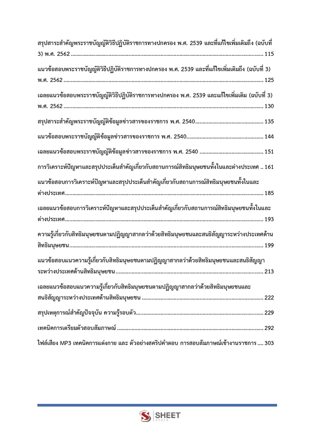 แนวข้อสอบ พนักงานวิชาการสิทธิมนุษยชน (กสม) 2569