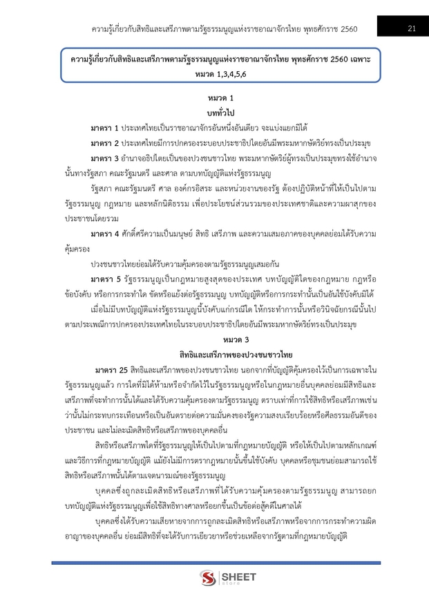แนวข้อสอบ พนักงานวิชาการสิทธิมนุษยชน (กสม) 2569