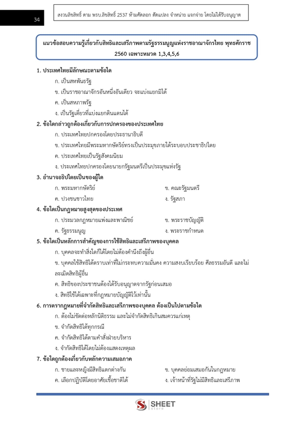 แนวข้อสอบ พนักงานวิชาการสิทธิมนุษยชน (กสม) 2569