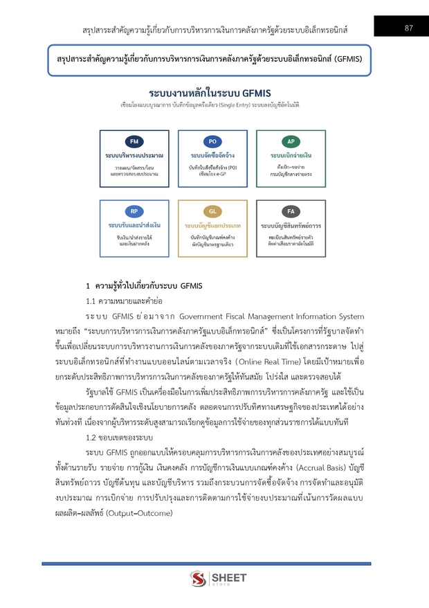 แนวข้อสอบ เจ้าพนักงานการเงินและบัญชีปฏิบัติงาน สำนักงานการวิจัย 69