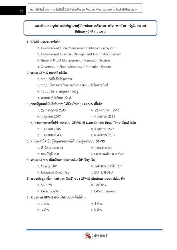 แนวข้อสอบ เจ้าพนักงานการเงินและบัญชีปฏิบัติงาน สำนักงานการวิจัย 69