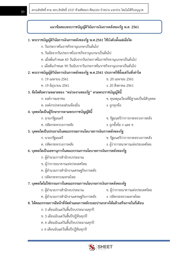 แนวข้อสอบ เจ้าพนักงานการเงินและบัญชีปฏิบัติงาน สำนักงานการวิจัย 69