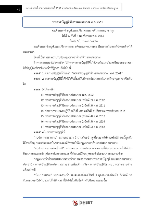 แนวข้อสอบ เจ้าพนักงานการเงินและบัญชีปฏิบัติงาน สำนักงานการวิจัย 69