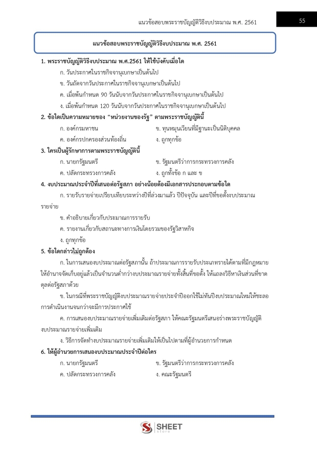 แนวข้อสอบ เจ้าพนักงานการเงินและบัญชีปฏิบัติงาน สำนักงานการวิจัย 69