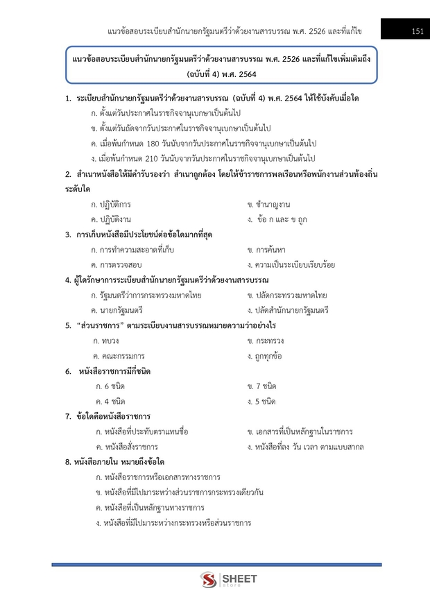 แนวข้อสอบ เจ้าพนักงานสรรพากรปฏิบัติงาน กรมสรรพากร 2569