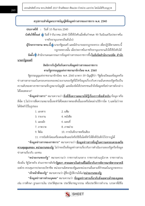 แนวข้อสอบ เจ้าพนักงานสรรพากรปฏิบัติงาน กรมสรรพากร 2569