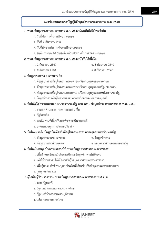 แนวข้อสอบ เจ้าพนักงานสรรพากรปฏิบัติงาน กรมสรรพากร 2569