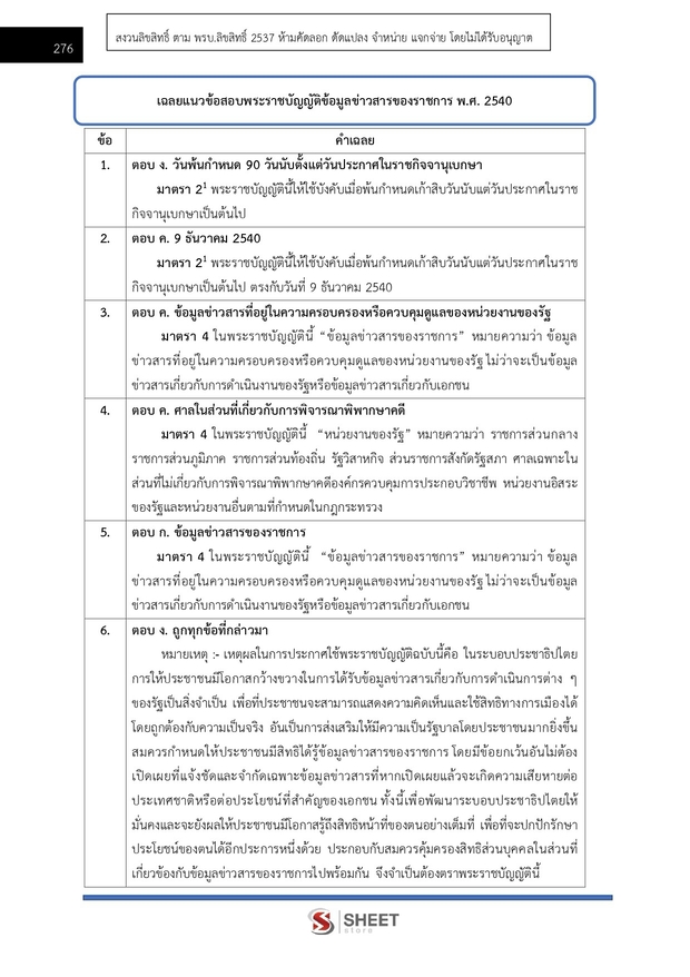 แนวข้อสอบ เจ้าพนักงานสรรพากรปฏิบัติงาน กรมสรรพากร 2569