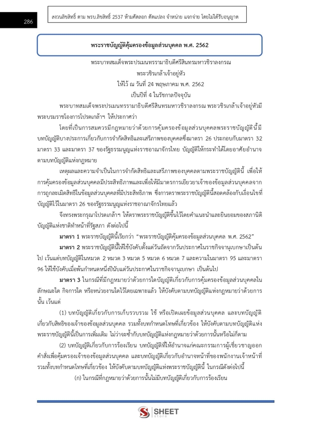 แนวข้อสอบ เจ้าพนักงานสรรพากรปฏิบัติงาน กรมสรรพากร 2569