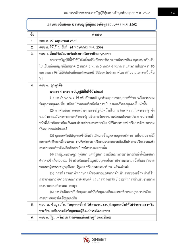 แนวข้อสอบ เจ้าพนักงานสรรพากรปฏิบัติงาน กรมสรรพากร 2569