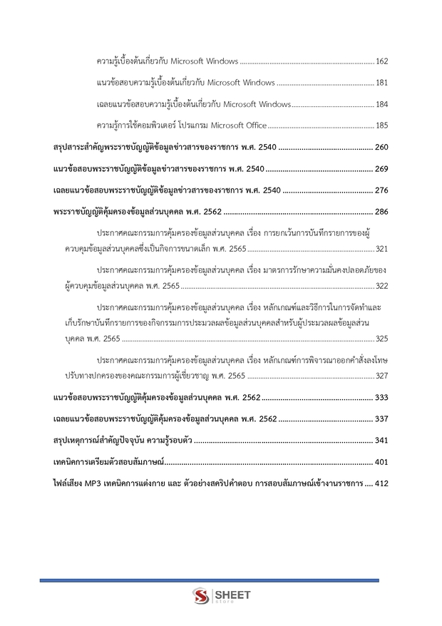 แนวข้อสอบ เจ้าพนักงานสรรพากรปฏิบัติงาน กรมสรรพากร 2569