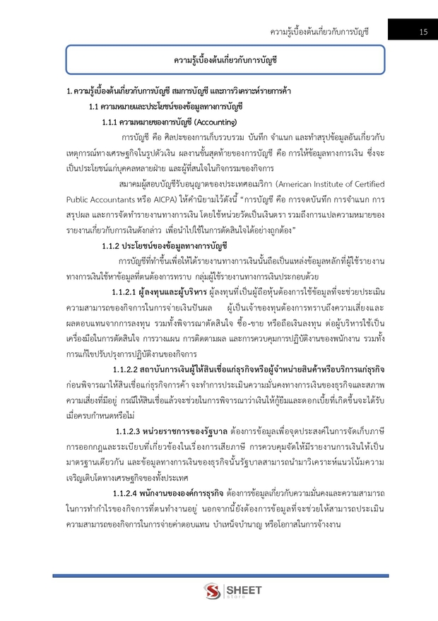 แนวข้อสอบ เจ้าพนักงานสรรพากรปฏิบัติงาน กรมสรรพากร 2569