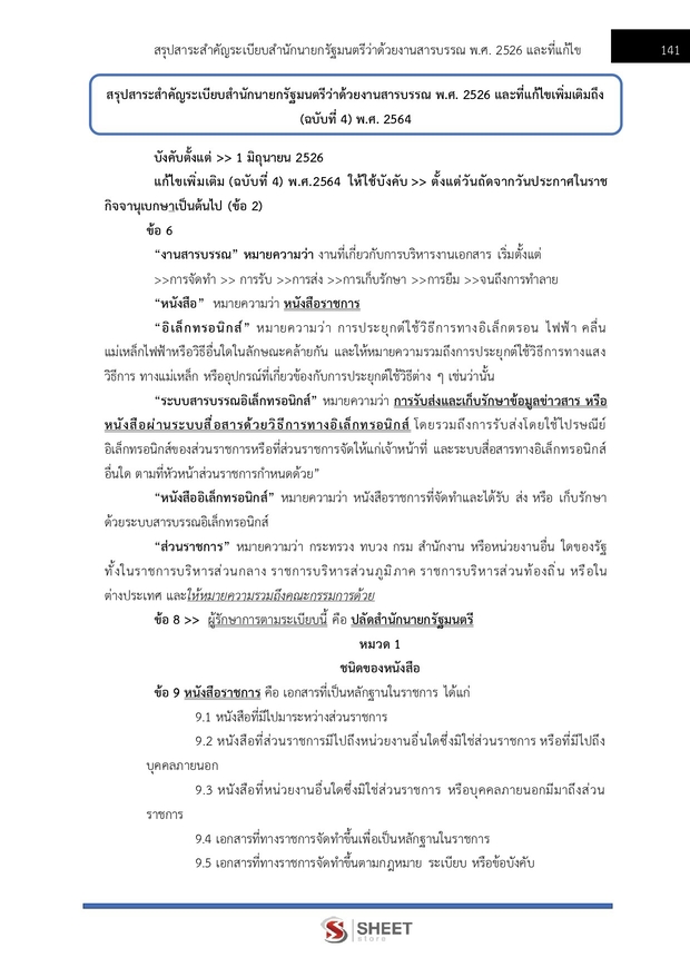แนวข้อสอบ เจ้าพนักงานสรรพากรปฏิบัติงาน กรมสรรพากร 2569