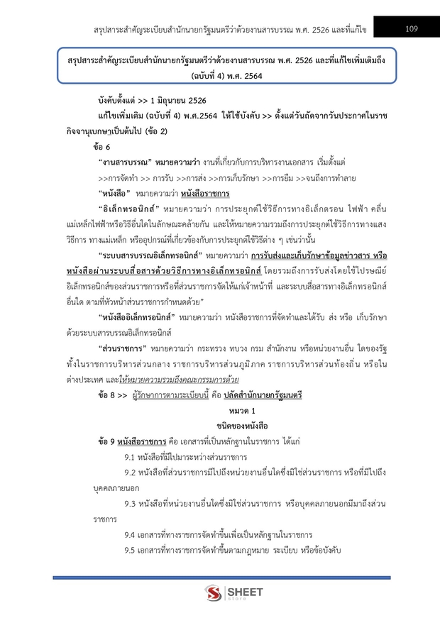 แนวข้อสอบ นักวิชาการพัสดุ ที่ดินแห่งชาติ (สดทช) 2569